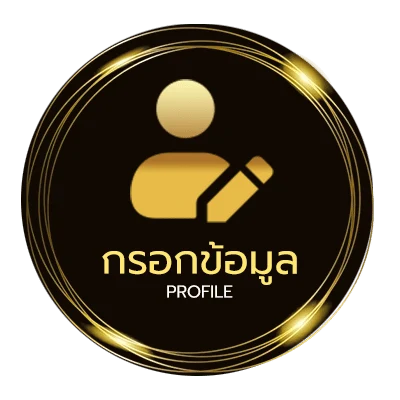จัดการบัญชี ฝาก 2 รับ 100